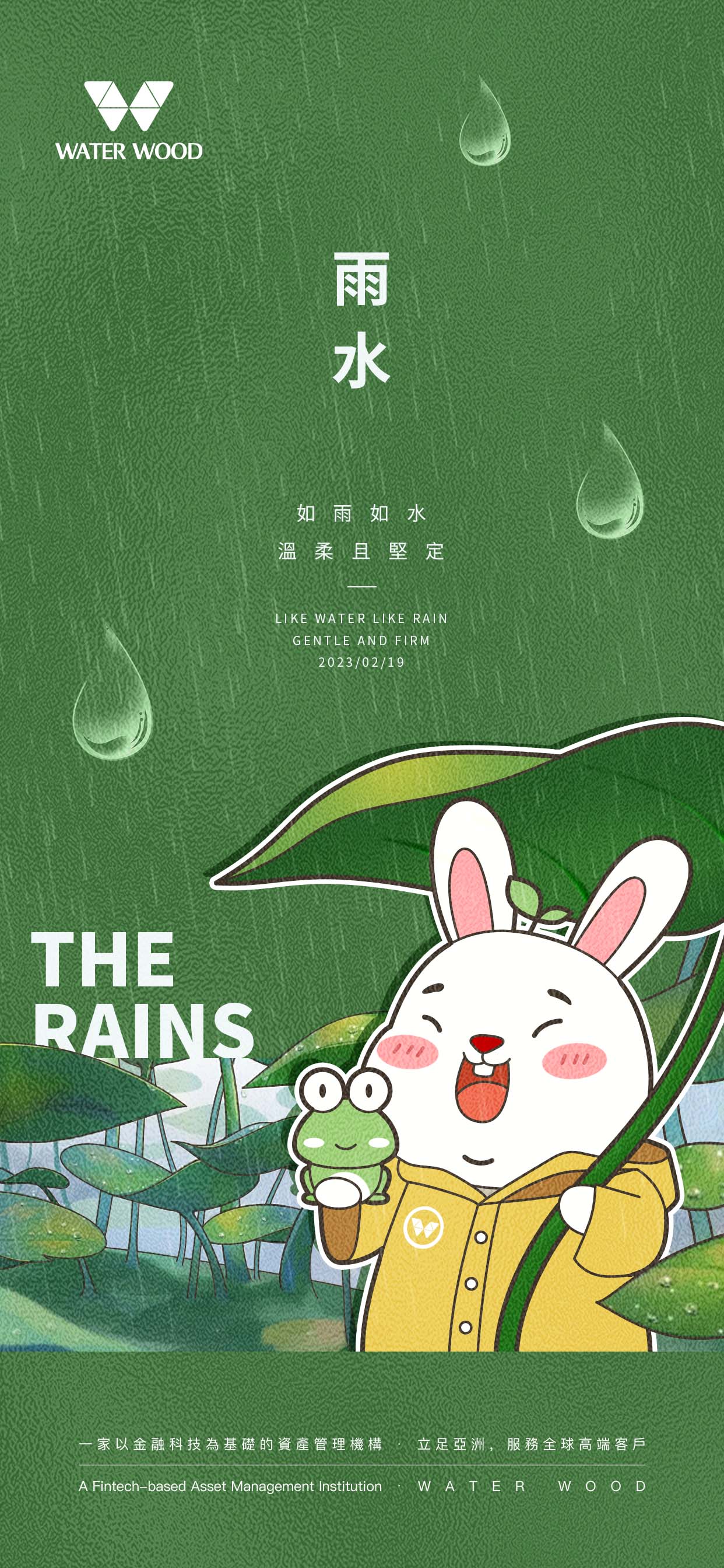 雨水